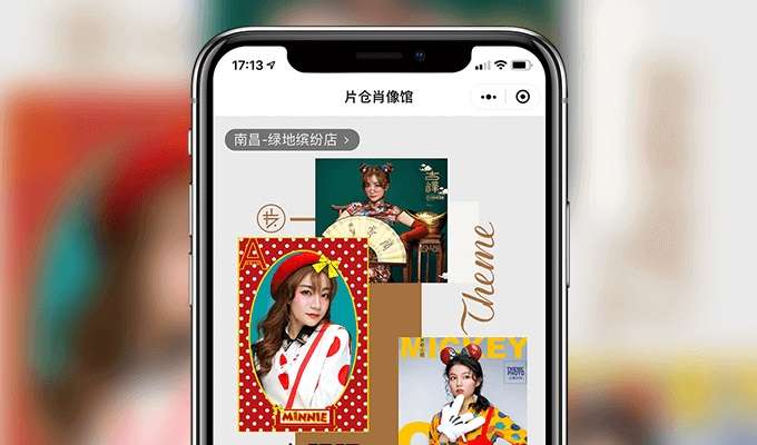 片倉肖像館-攝影預(yù)約小程序開發(fā)